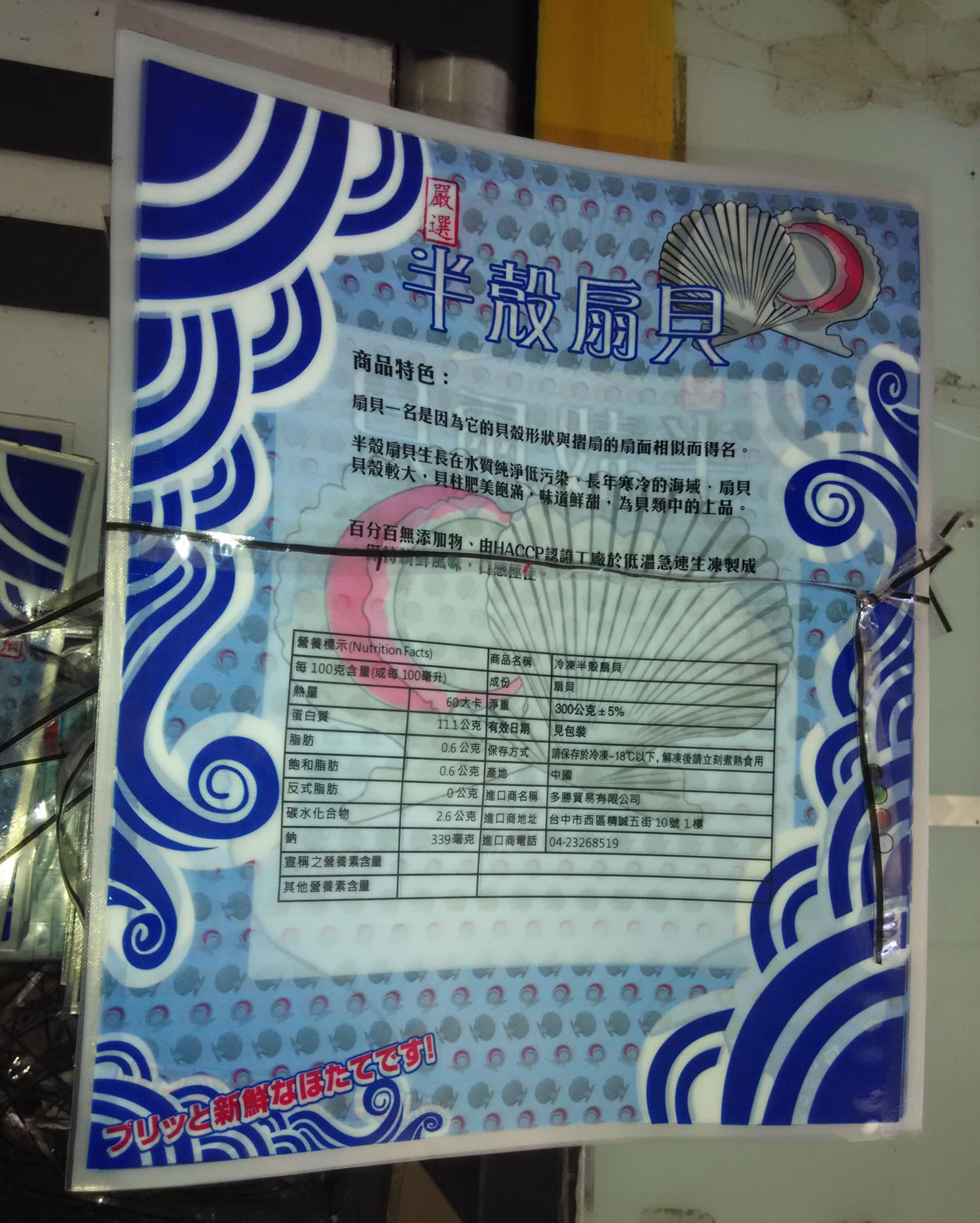 正在加工制袋的水产品袋子